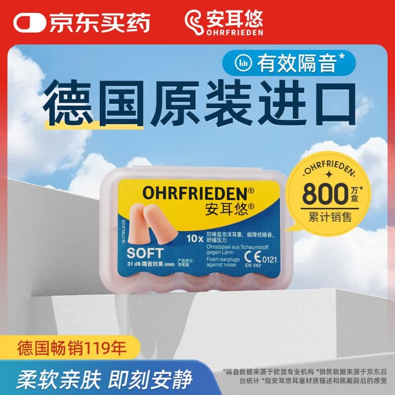 安耳悠 德国进口耳塞防噪音睡觉睡眠专用男女降噪隔音睡眠耳塞 soft5副 - 商品图1