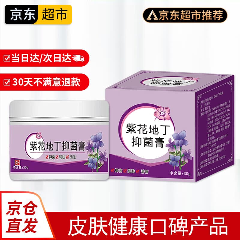 CHENGYEDINGDING紫花地丁抑菌膏官方紫地花丁非百年康透皮御堂婴幼儿成人 - 商品图1