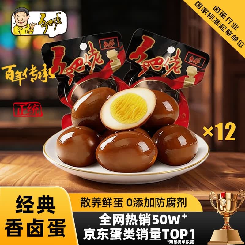 乡吧佬香卤蛋即食早餐鸡蛋速食休闲零食小吃方便食品乡巴佬熟食泡面搭档 经典卤蛋360g(分享装12只) - 商品图1