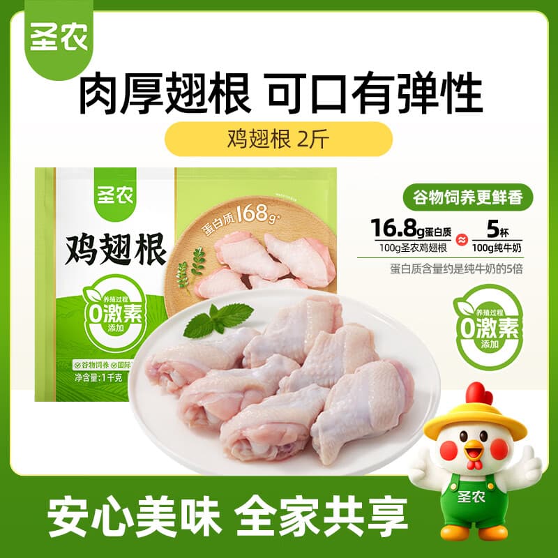 圣农鸡翅根2斤冷冻烤鸡翅根 炸小鸡腿烧烤卤味生鲜食材 低脂小鸡腿 - 商品图1