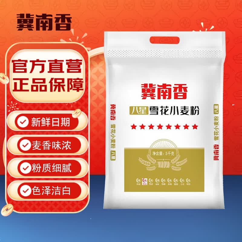 冀南香面粉 八星雪花小麦粉 10斤 包子馒头饼面点粉家用 白面5kg - 商品图1