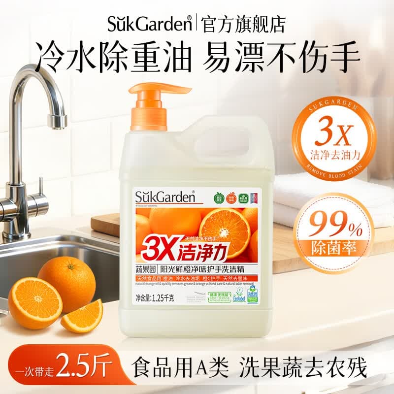 蔬果园洗洁精大桶商用家庭装 食品用A类级 去油去农残大瓶洗碗液洗涤灵 【尝鲜推荐】2.5斤|阳光鲜橙 - 商品图1