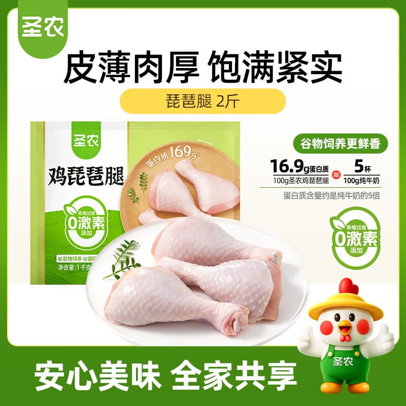 圣农鸡琵琶腿2斤 冷冻炸鸡腿卤鸡腿 冷冻生鲜 鸡腿健身餐 - 商品图1
