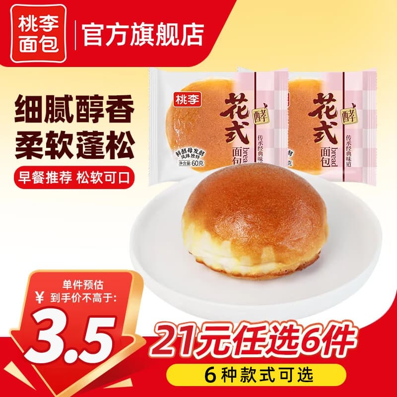 桃李【21元任选6件】面包组合早餐夹心吐司蛋糕零食休闲食品代餐 花式面包60g*2袋 - 商品图1