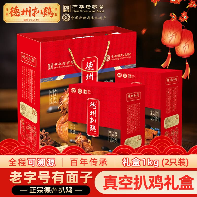德州扒鸡山东特产中秋礼品送礼熟肉礼盒中华老字号真空五香扒鸡1kg2只装 - 商品图1