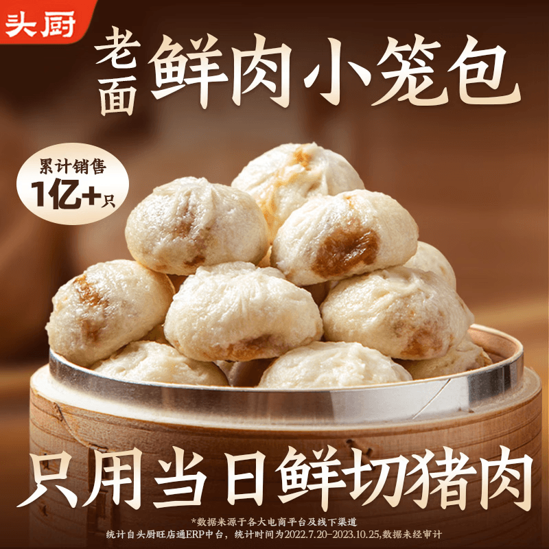 头厨老面小笼包1.5kg约60个纯手工包制嵊州风味鲜肉包子儿童早餐速冻 - 商品图1