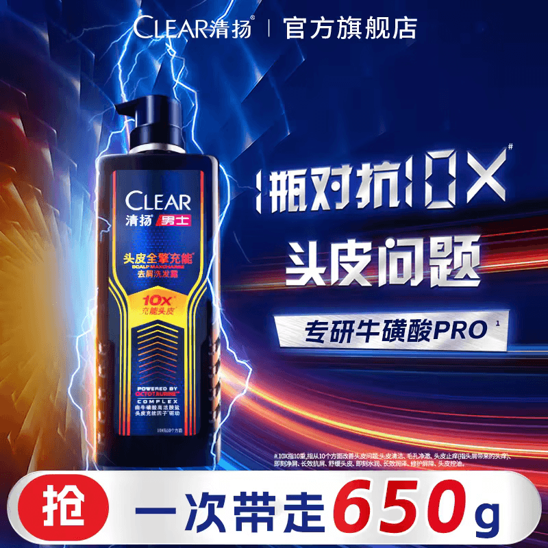 清扬男士头皮充能瓶650g 控油蓬松洗发露 去屑洗发水 - 商品图1
