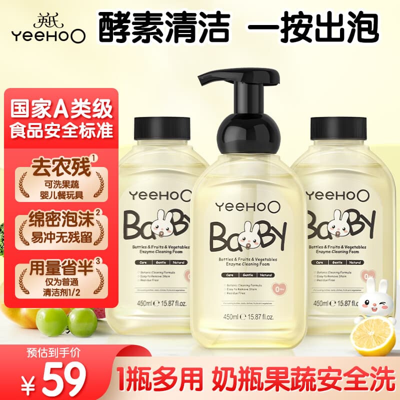 英氏奶瓶清洁剂奶嘴清洗液 洗果蔬餐具婴儿童洗洁精酵素清洗剂450ml*3 - 商品图1