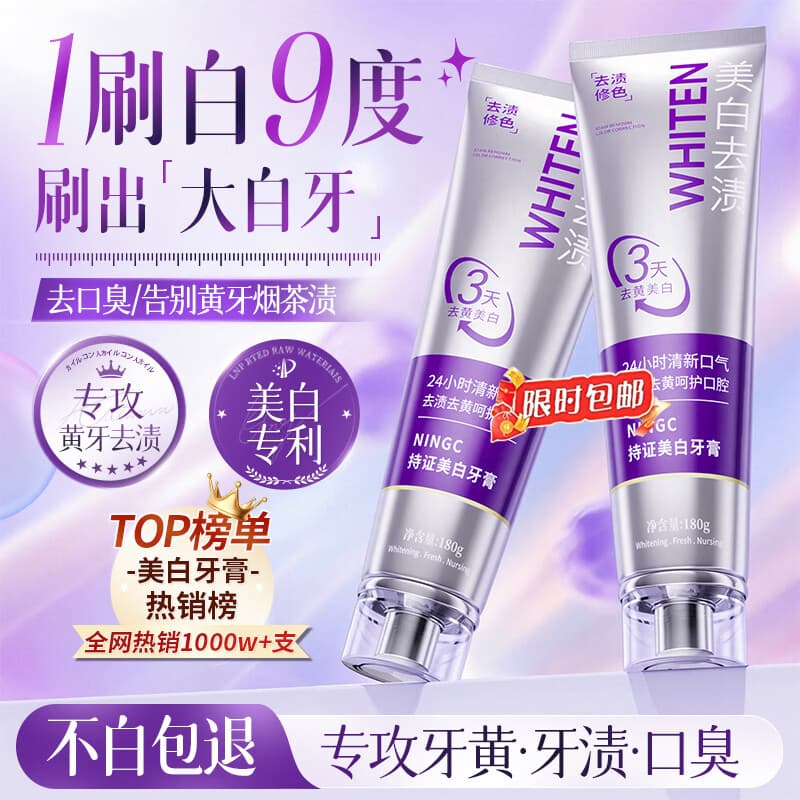 柠 C美白牙膏去黄去口臭亮白清新口气去牙烟渍牙垢结石成人热销榜第一 - 商品图1