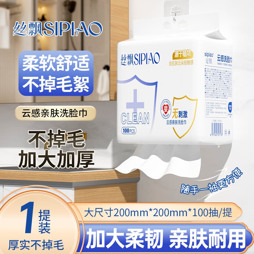 丝飘婴儿棉柔巾一次性洗脸巾悬挂式加厚干湿两用洁面巾棉柔巾婴儿专用 厚款 100抽*1提【尝鲜试用装】 - 商品图1