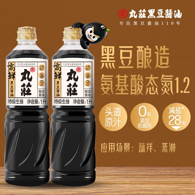 丸莊黑豆高鲜酱油 丸庄特级生抽 1L*2桶 - 商品图1