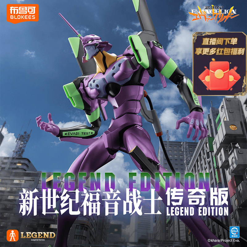布鲁可积木人新世纪福音战士EVA TV版初号机 手办男生玩具礼物潮玩拼装 - 商品图1
