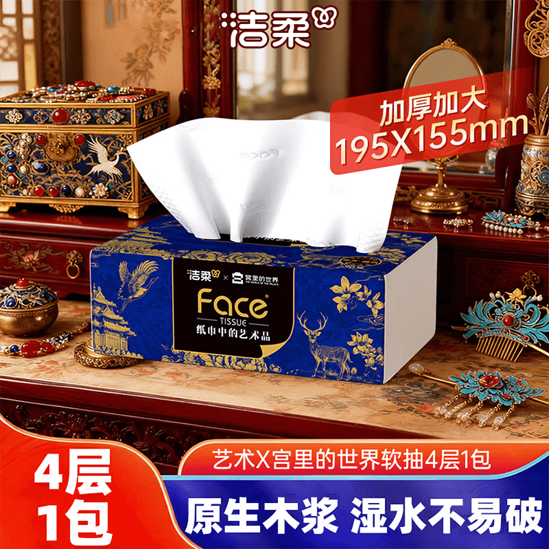 洁柔艺术国风抽纸宫里的世界家用纸巾可湿水宽幅大包餐巾纸擦手纸 【体验装】 4层 90抽*1包 - 商品图1