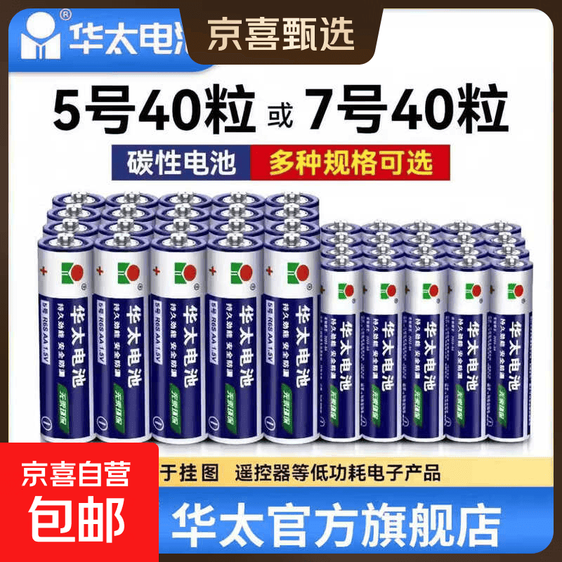 【百万热销】华太5号7号电池1.5V空调电视遥控器挂钟表闹钟七号耐用aa电池键盘鼠标话筒儿童玩具 华太银彩5号4粒 - 商品图1
