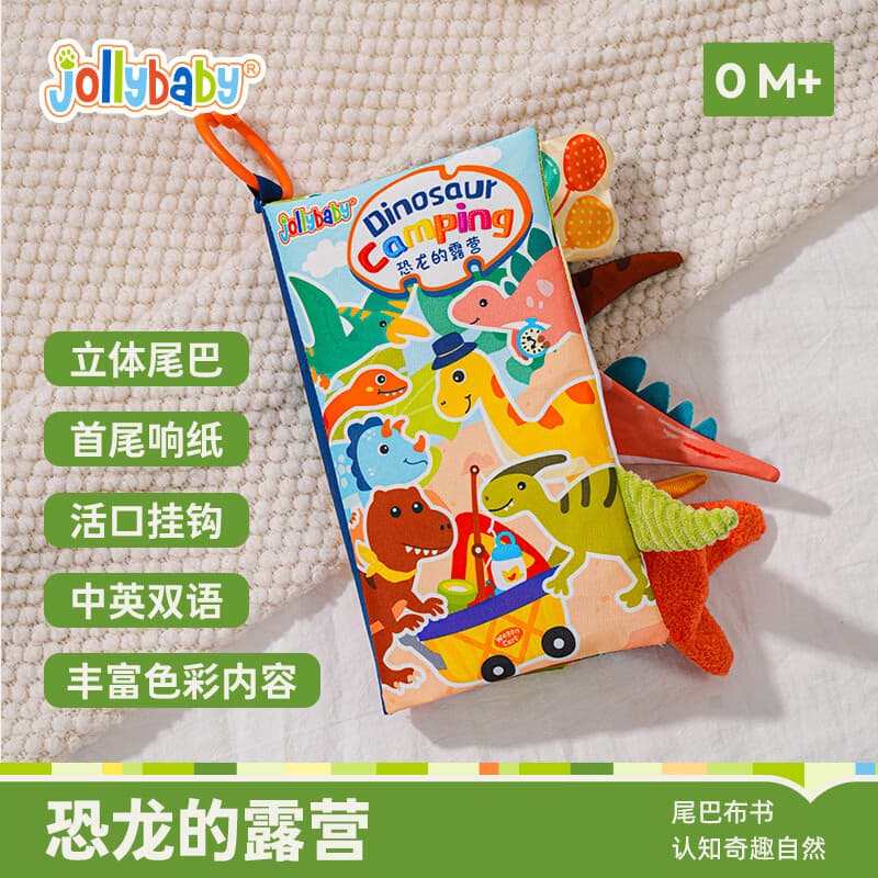 jollybaby早教婴儿0-6-18个月宝宝玩具可咬撕可水洗 恐龙的露营尾巴布书 - 商品图1