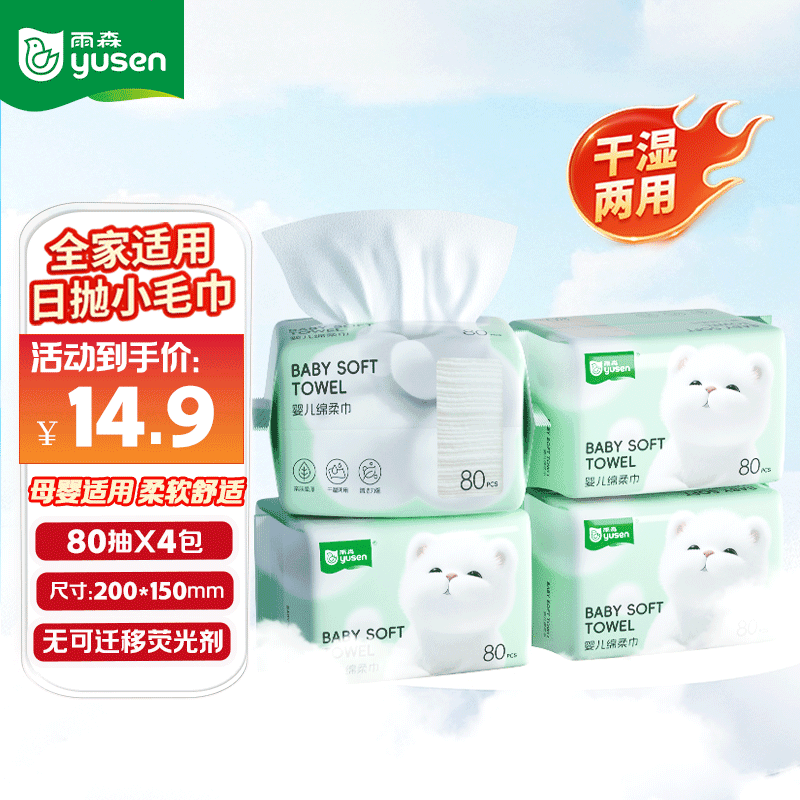 雨森一次性洗脸巾面巾纸干湿两用擦脸巾便携式洗面巾家用绵柔巾大包 80抽*4包【爆款推荐】 - 商品图1
