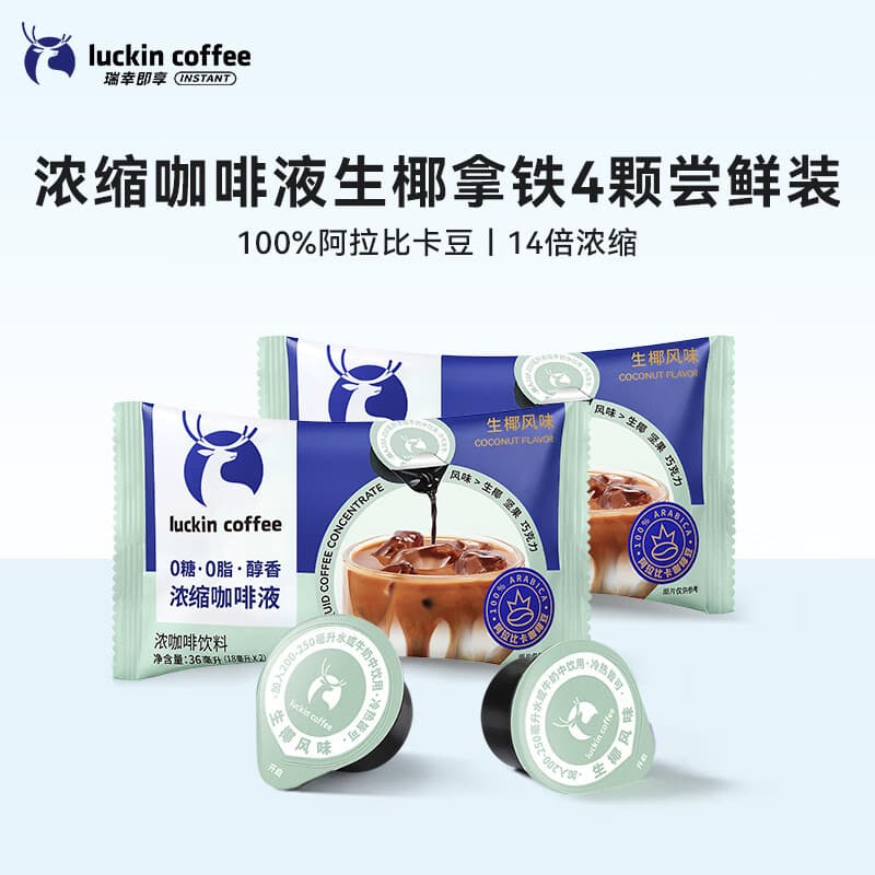 瑞幸咖啡即享浓缩咖啡液0糖0脂黑咖啡 【限时尝鲜】生椰风味4杯 - 商品图1