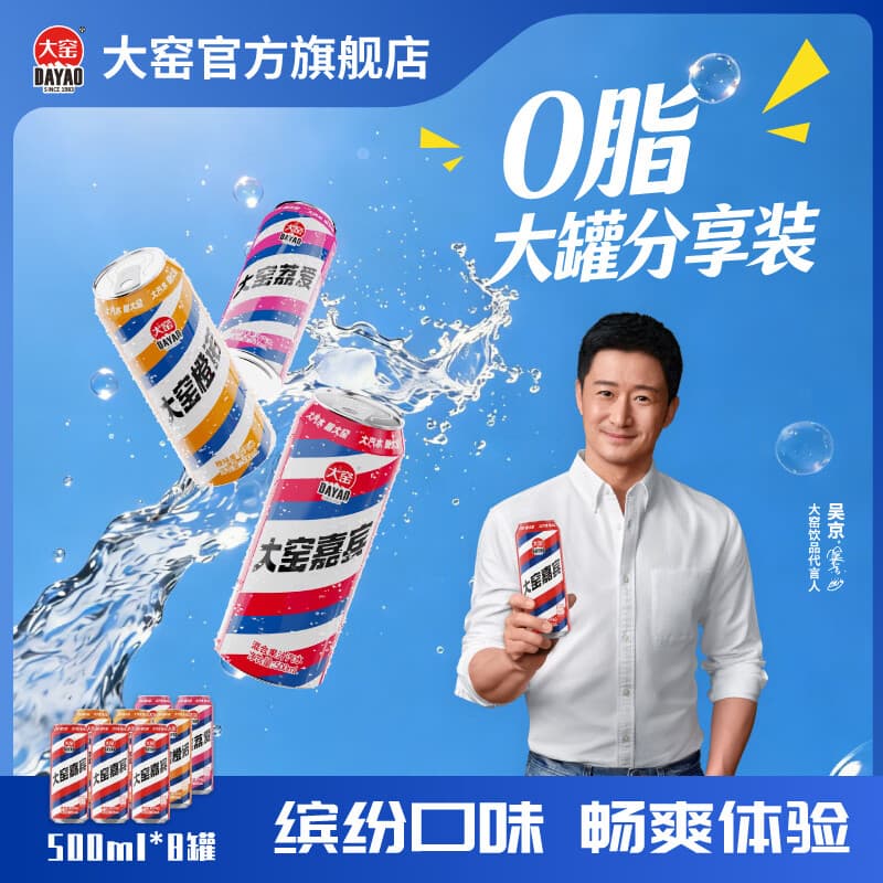 大窑果汁汽水嘉宾橙诺荔枝味气泡水碳酸饮料500mL* 8罐【嘉宾3罐+橙诺3罐+荔爱2罐】 - 商品图1