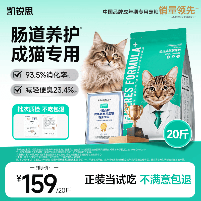 凯锐思天然猫粮成猫粮 鱼肉海洋鱼深海鱼天然粮 成猫20斤【囤货装】 - 商品图1
