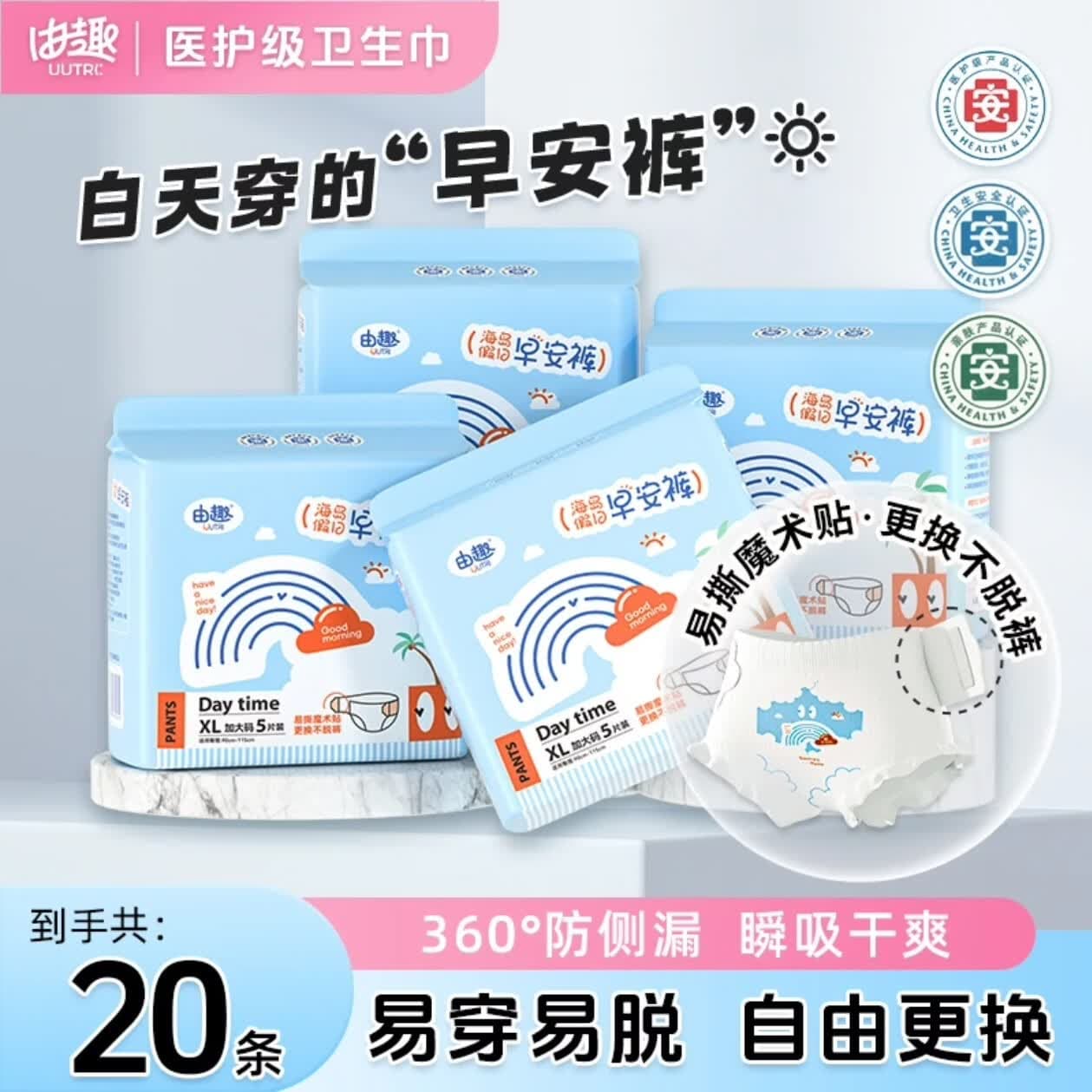 由趣早安裤型日夜用卫生巾医护级安睡裤超薄防漏姨妈魔术贴安心裤 XL 20片 建议体重90-160斤 - 商品图1