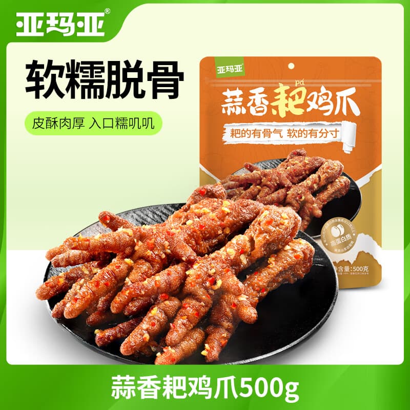 亚玛亚蒜香耙鸡爪香辣味500g即食夜宵饱腹健康零食蒜香虎皮鸡爪 - 商品图1