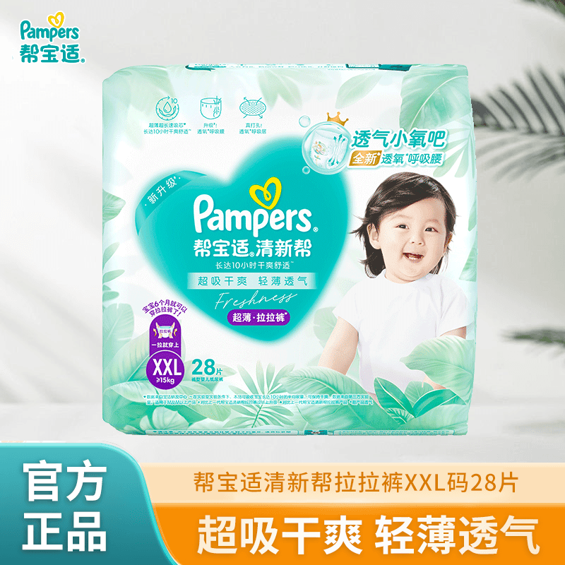 帮宝适(Pampers)清新帮拉拉裤加加大XXL28片超薄干爽泡泡尿不湿透气 - 商品图1