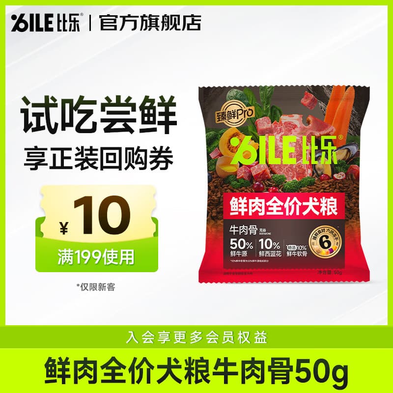 比乐狗粮 臻鲜pro全价鲜鸭肉梨清热缓泪痕冻干护肠中小大型成幼犬干粮 【健骨护关节】鲜牛肉骨50g - 商品图1