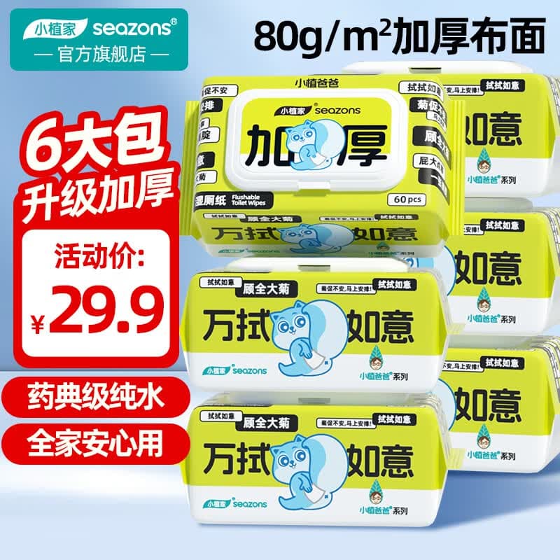 小植家纯水湿厕纸家庭装厕纸湿巾男女通用厕所纸巾不堵马桶 加厚款 60抽*6包 - 商品图1