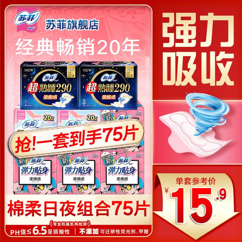 苏菲卫生巾黄油小熊日用230mm棉柔姨妈巾整箱防漏批发组合装 【特价】棉柔日夜组合75片 - 商品图1