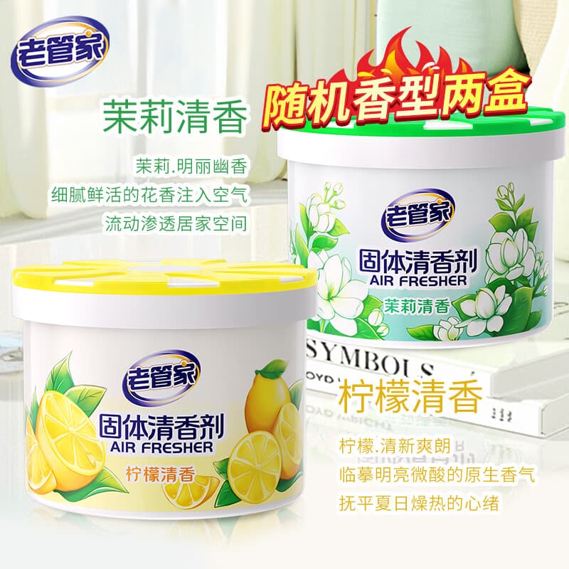 老管家固体空气清新剂持久留香膏家用卧室内卫生间香薰香氛厕所除臭 90g*2盒 【随机香型2盒】 - 商品图1