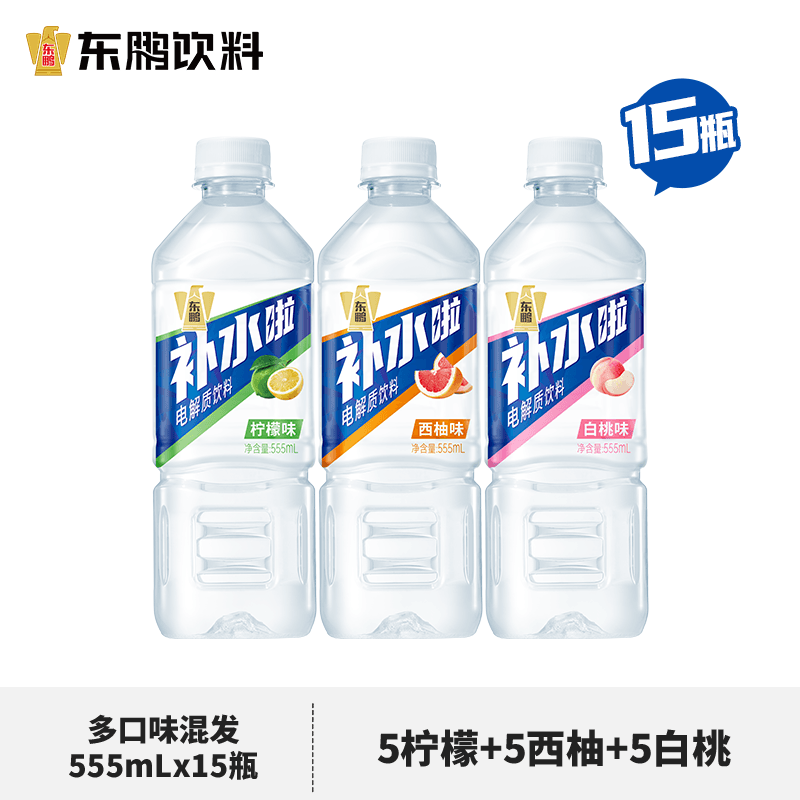 东鹏特饮补水啦电解质饮料西柚柠檬白桃味555ml*15瓶整箱运动健身补充水分 【3种口味混发】555ml*15瓶 - 商品图1