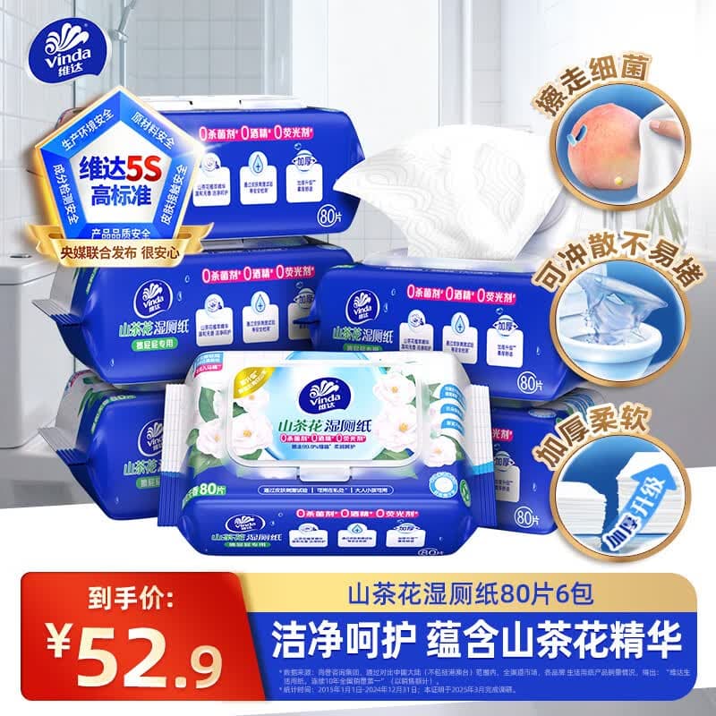 维达(Vinda)山茶花精华家庭装厕所湿巾 私处清洁厕纸湿巾湿厕纸 80片*6包 - 商品图1