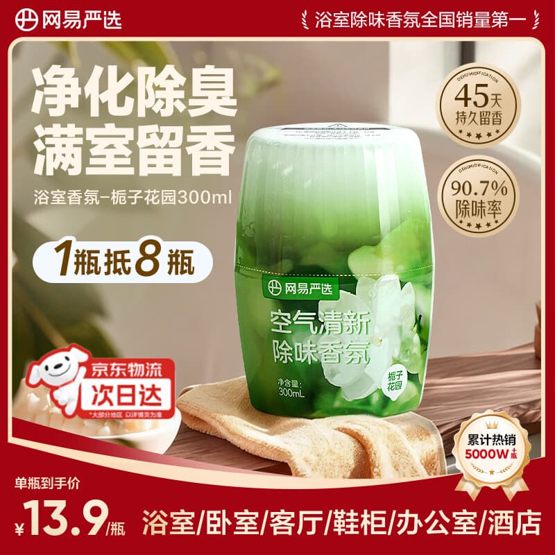 网易严选浴室香氛香薰空气清新剂香薰卫生间厕所除臭剂栀子 - 商品图1