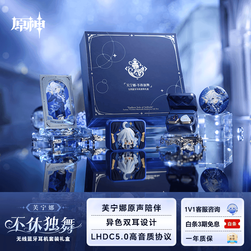 弱水时砂【现货速发】原神芙宁娜·不休独舞无线蓝牙耳机套装礼盒入耳式主动降噪耳机生日七夕情人节礼物 LHDC高音质|异色双耳设计 【原神授权 正品保证】 - 商品图1