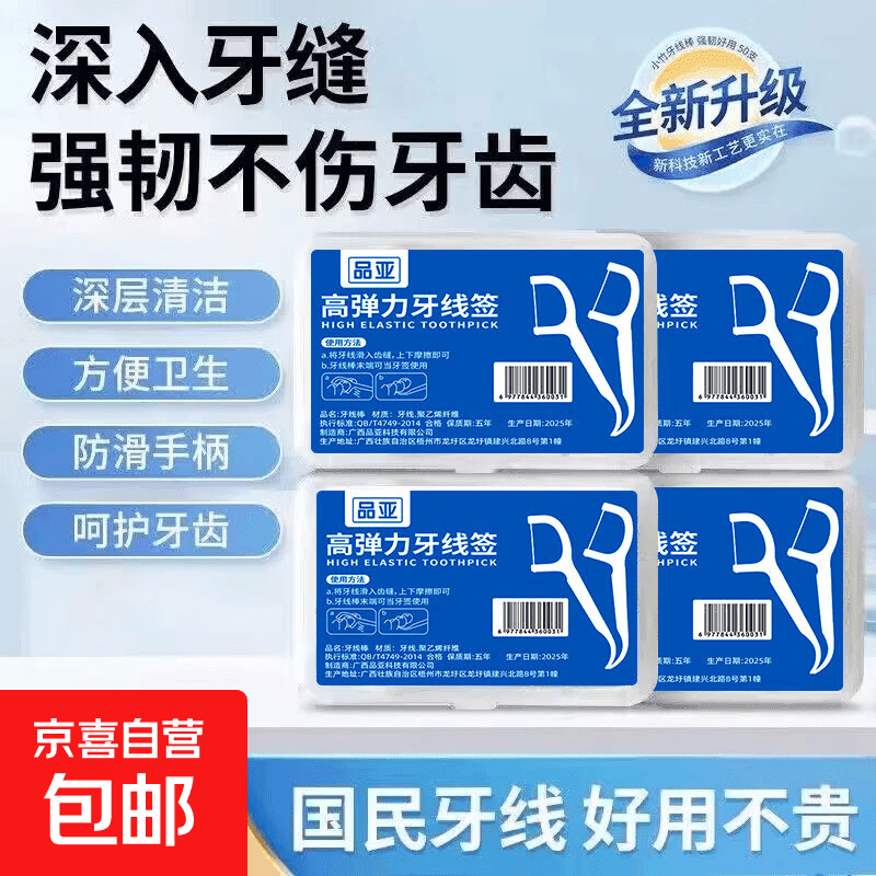 【京东物流】盒装牙线超细家庭剔牙盒装 【直播试用价】1盒50支 - 商品图1