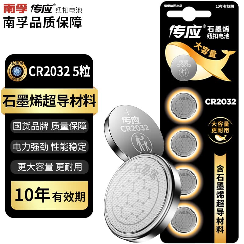 传应南孚石墨烯CR2032纽扣电池5粒3V锂电池适用大众奥迪宝马等汽车钥匙遥控器小米盒子耳温枪等cr2032 - 商品图1