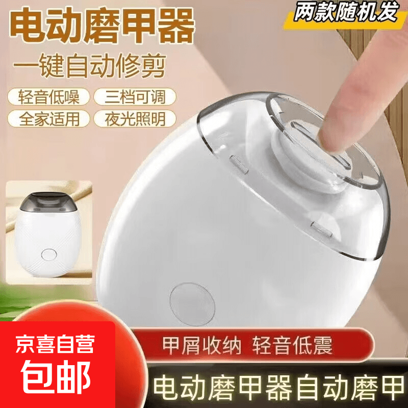 新款电动指甲刀宝宝磨甲器家用全自动修甲快充儿童磨甲器升级电动指甲刀手脚两用静音宝宝 【活动专项】电动磨甲器 1个装(新老款混发) - 商品图1