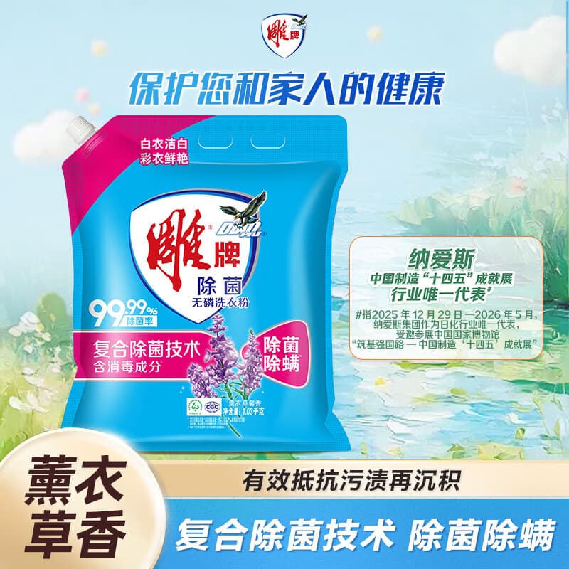 雕牌 除菌无磷洗衣粉 薰衣草香 2.06斤 除菌率99% 有效除菌 轻松去渍 - 商品图1