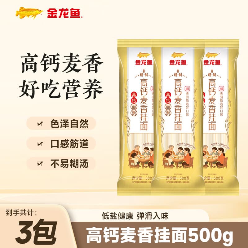 金龙鱼高钙麦香挂面 低盐健康 爽滑劲道麦芯挂面 500g*3袋 - 商品图1