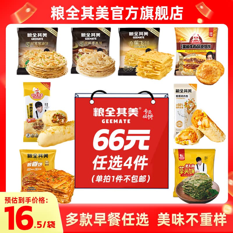 粮全其美【 66元任选4件】手抓饼 半成品煎饼 饼皮 营养早餐 速食面点夜宵 0起酥油 | 鲜葱葱油饼500g*1包 - 商品图1