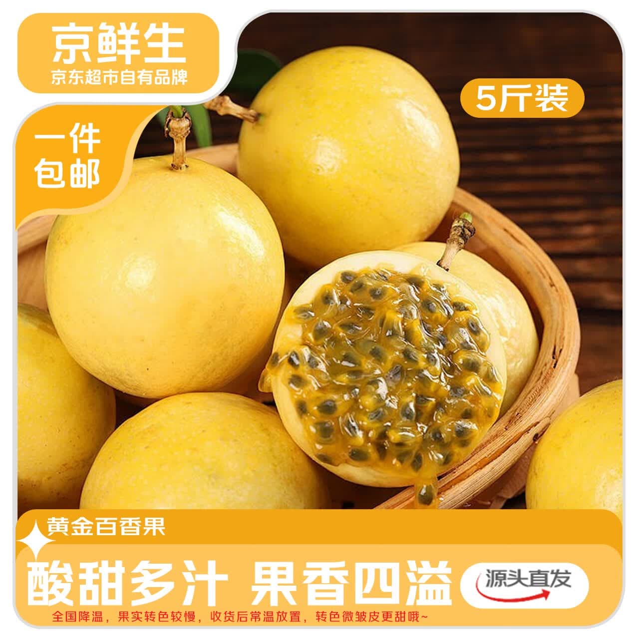 京鲜生广西钦蜜9号百香果 净重5斤装单果60-70g起 应季水果 源头直发 - 商品图1