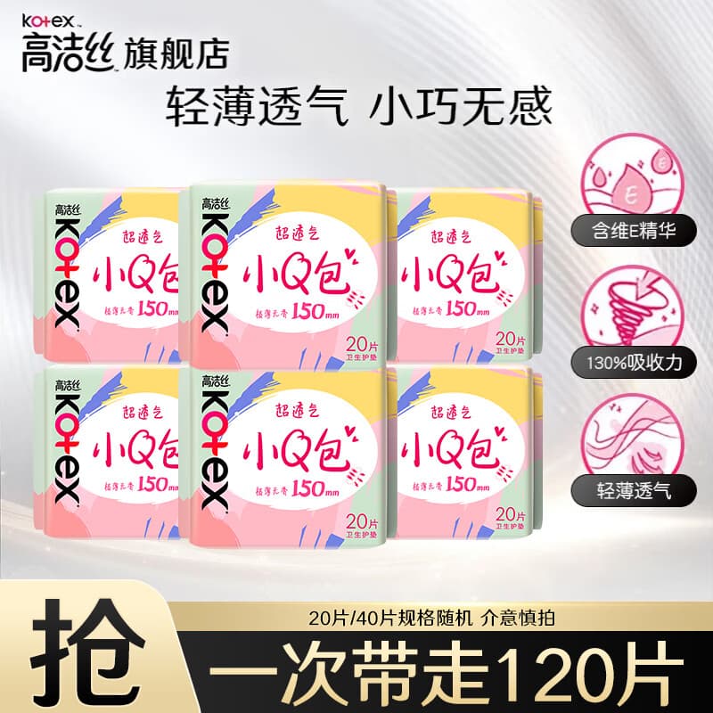 高洁丝(Kotex)卫生巾组合套装整箱奢爽臻选放肆睡极薄透气姨妈巾 小Q包护垫 150mm 120片 - 商品图1
