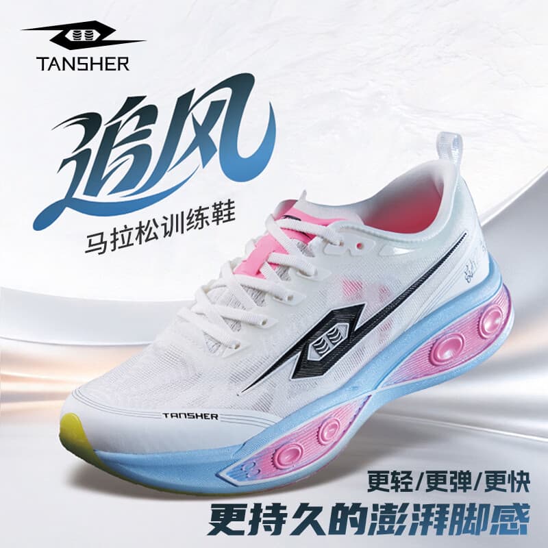 TANSHEZHE弹射者追风1.0碳板跑鞋竞速田径全掌碳板马拉松训练鞋 乳酸白(月光白)【建议拍大一码】 41 【现货秒发】 - 商品图1