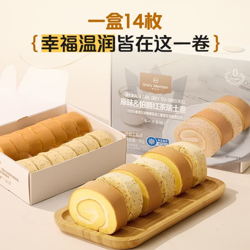 1号会员店(One's Member)原味&红茶瑞士卷蛋糕 1kg(14块)冷冻保存下午茶甜品甜点面包 - 商品图1