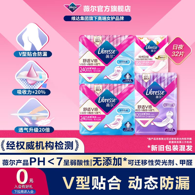 薇尔姨妈巾卫生巾日夜套组 防漏超薄透气瞬吸棉柔品牌官方正品 【尝鲜】4包32片 - 商品图1