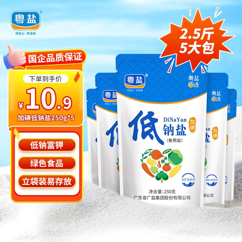 粤盐 低钠盐250g*5袋 【加碘】食用盐 老人儿童钾盐减钠不减咸 调味品 - 商品图1