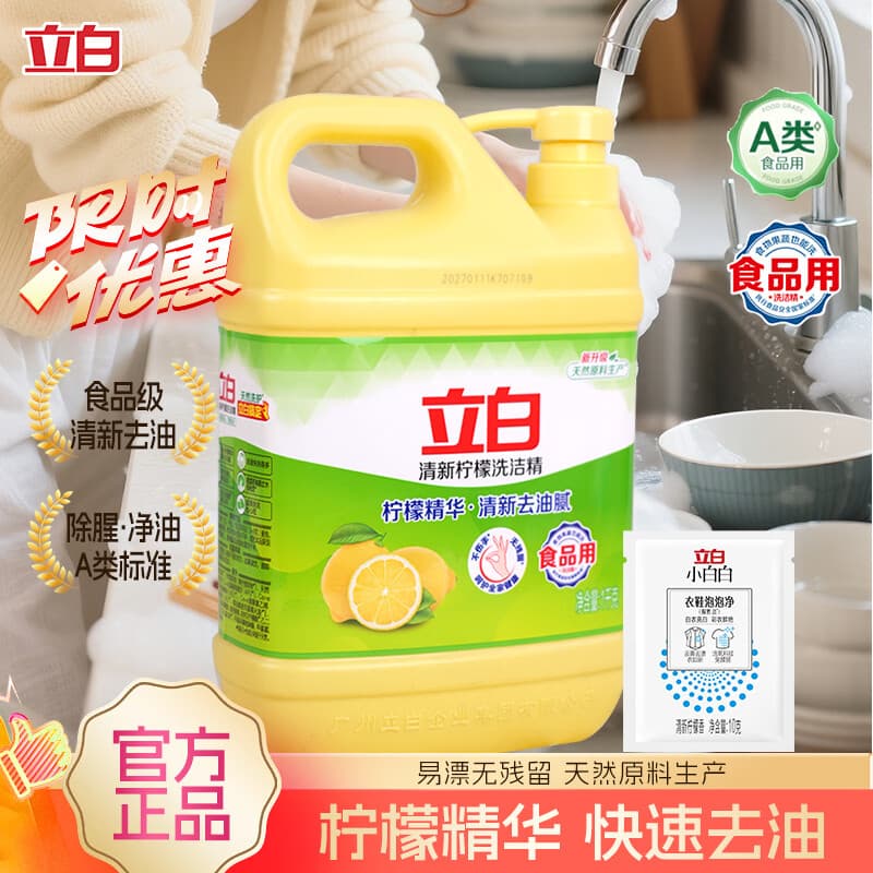 立白柠檬洗洁精食品用洗涤剂级家用实惠装大桶不伤手清新去油腻 实惠装1kg*1桶+泡泡净1袋 - 商品图1