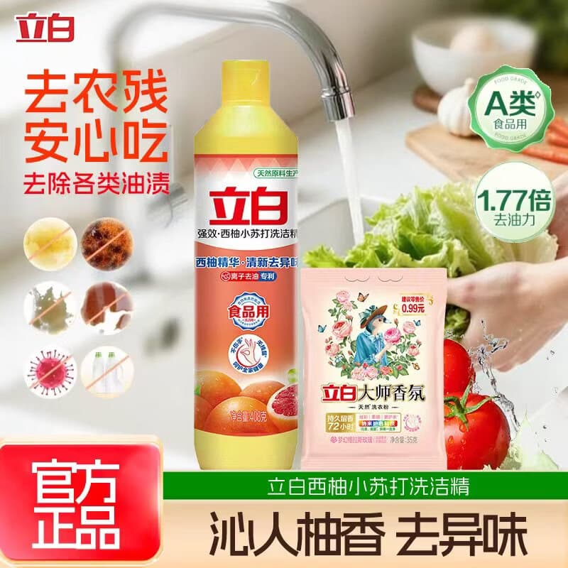 立白洗洁精西柚小苏打清新去油餐具果蔬清洗剂家用套装洗涤灵清洁剂 强效去油】西柚小苏打408g+35g大师香氛洗衣粉 - 商品图1