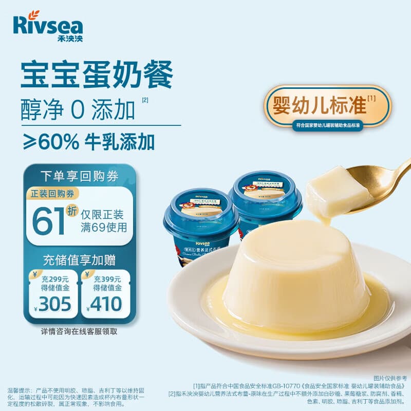 禾泱泱婴幼儿布蕾布丁原味160g 宝宝零食儿童辅食6月+ - 商品图1