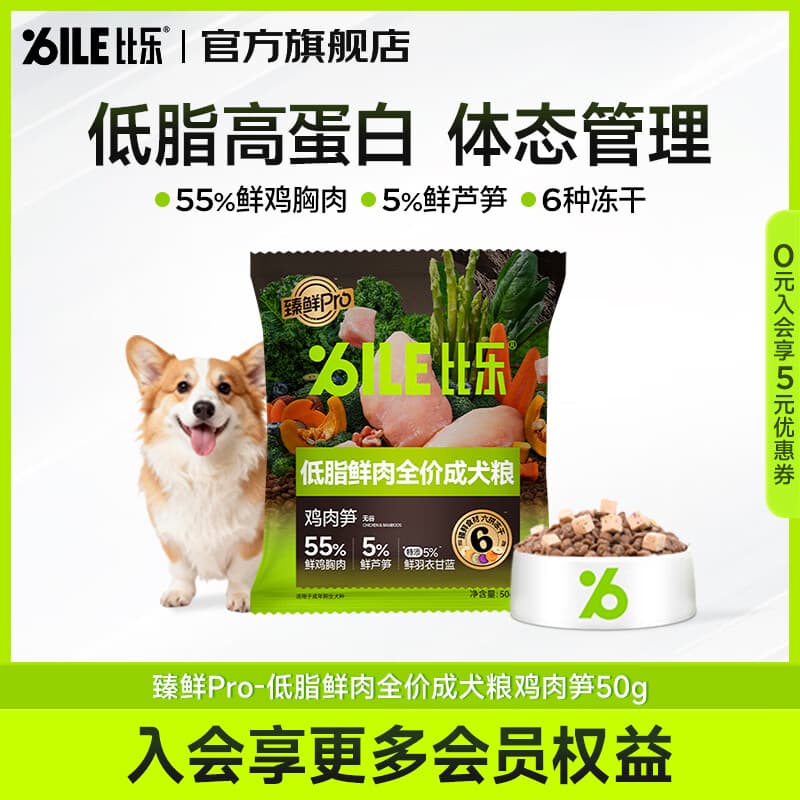 比乐低脂减肥狗粮 臻鲜pro鲜鸡肉全价成犬粮中小型犬通用6拼冻干护肠 【低脂鲜肉成犬粮】50g - 商品图1